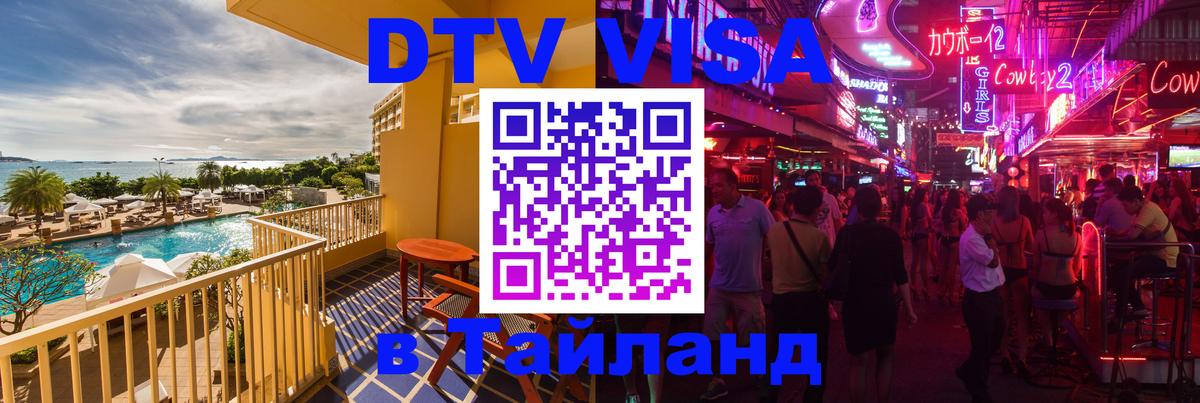 Оформление DTV визы под ключ: стоимость и тарифы, только загранпаспорт - 03.10.2025 